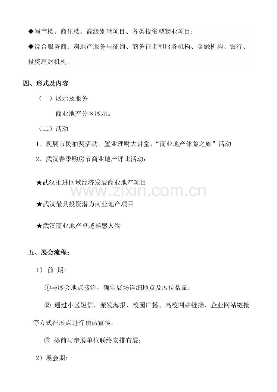 第五届春季购房节商业地产活动方案.doc_第3页