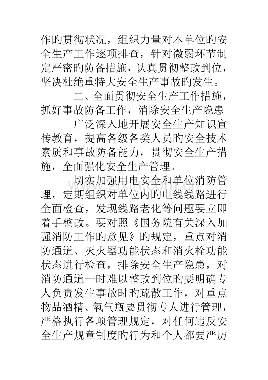 医院安全生产管理工作规章制度.doc_第2页