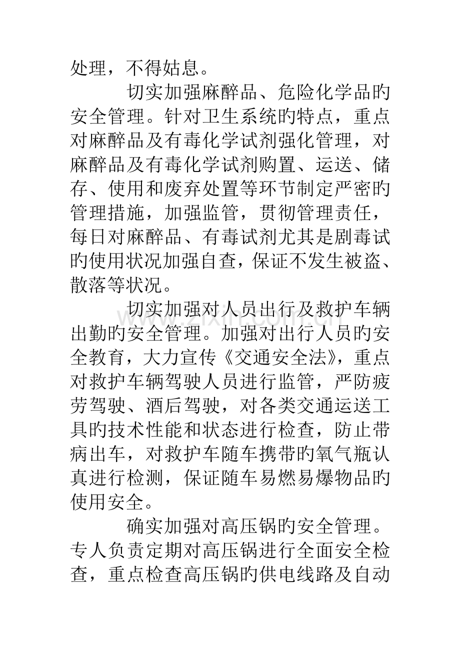 医院安全生产管理工作规章制度.doc_第3页