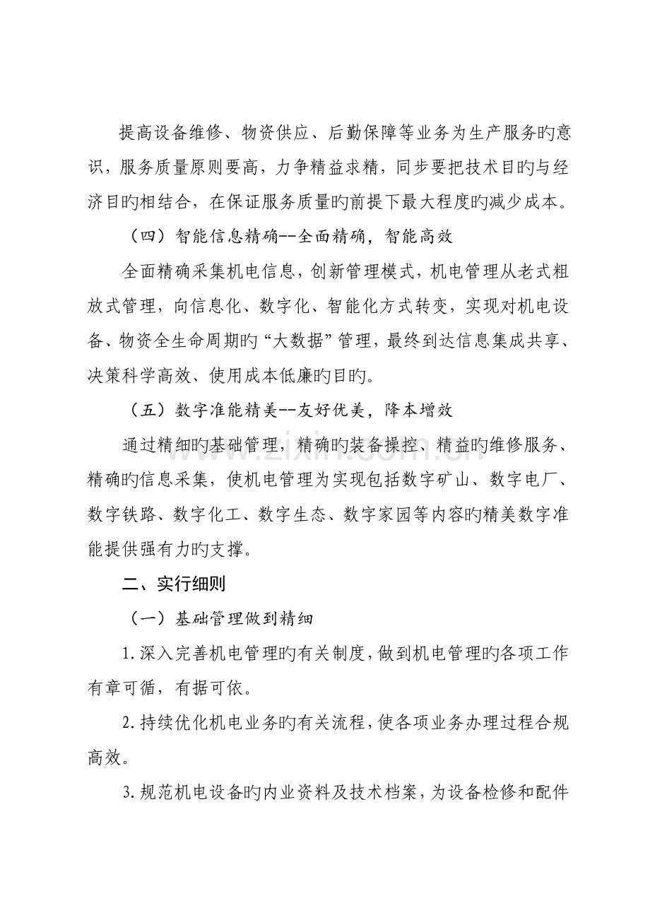 准能集团公司机电领域五精管理实施方案.docx_第2页