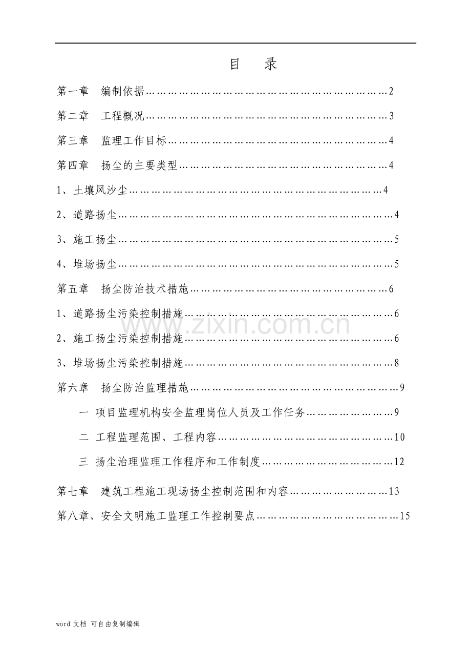 扬尘治理钦州公共租赁房项目扬尘污染防治监理细则.pdf_第2页