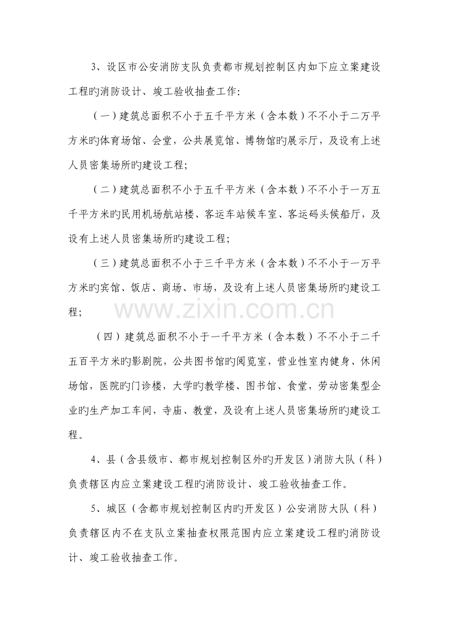 建设工程消防设计审核、消防验收职责分工-文档资料.doc_第3页