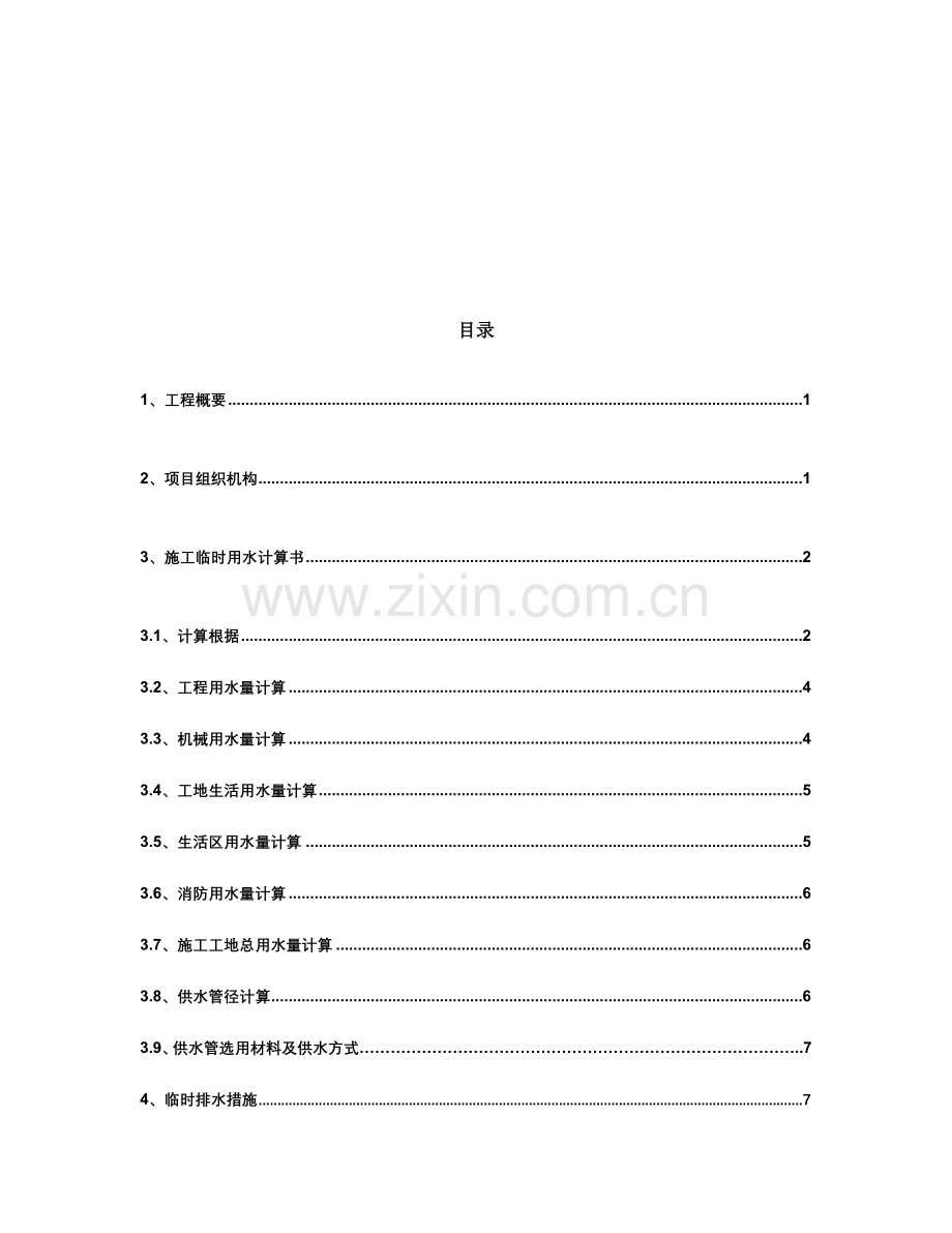 施工临时用水方案.docx_第2页