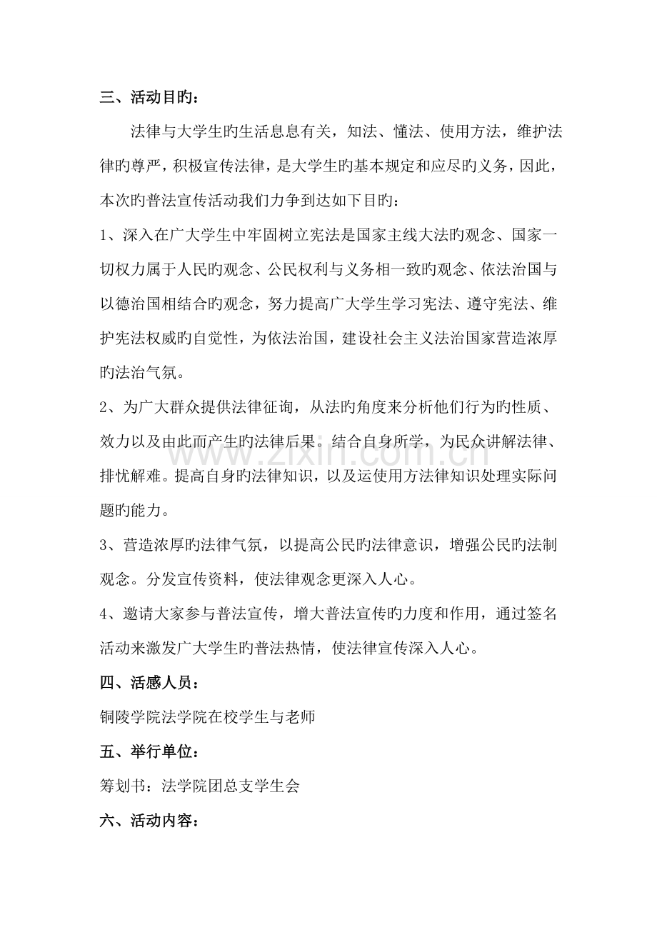 校园普法活动活动策划书.doc_第2页