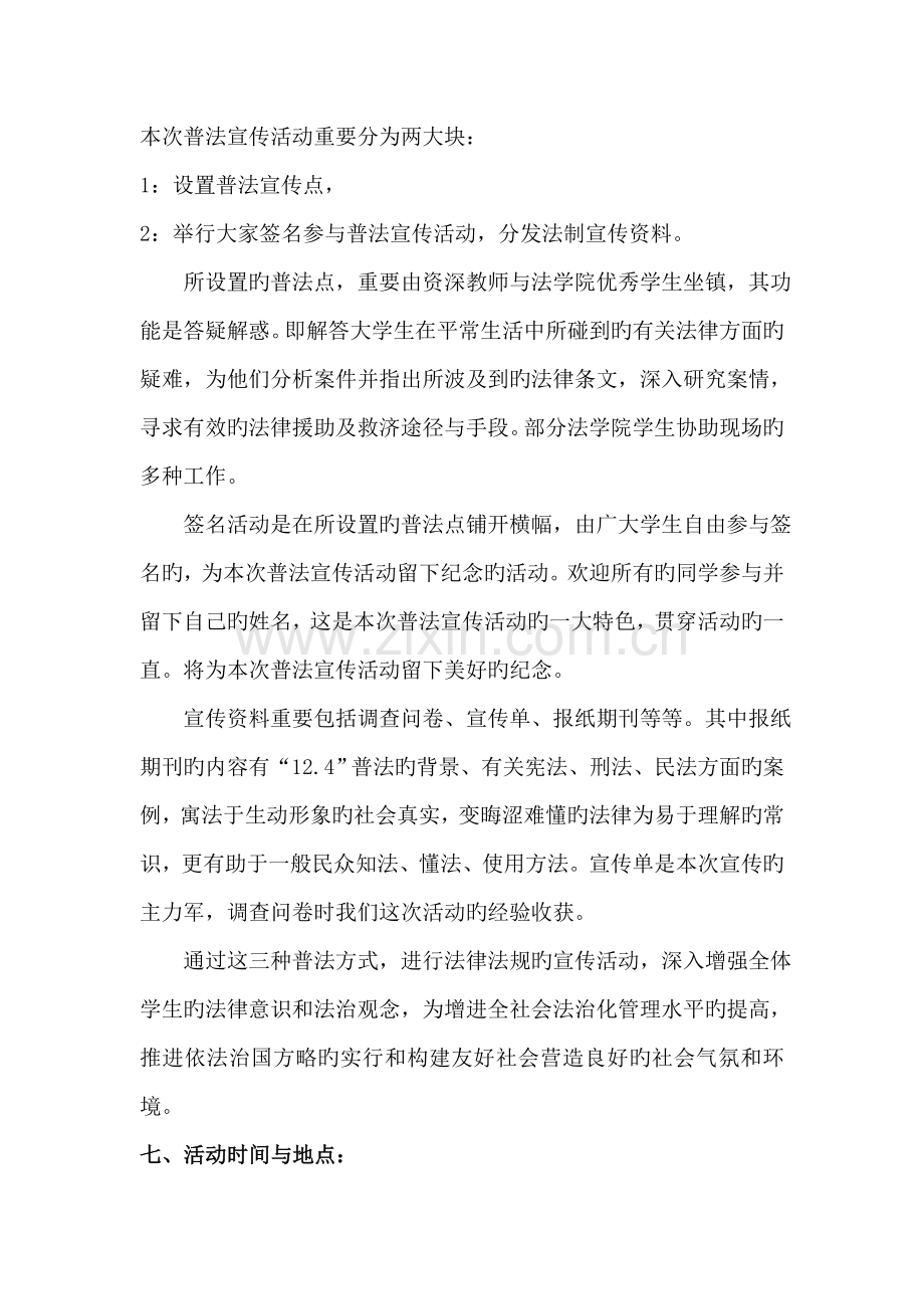 校园普法活动活动策划书.doc_第3页