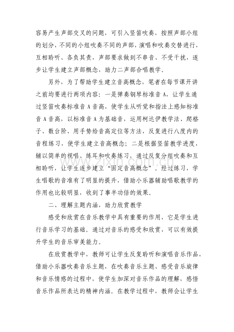 小乐器助力音乐课堂教学.pdf_第2页