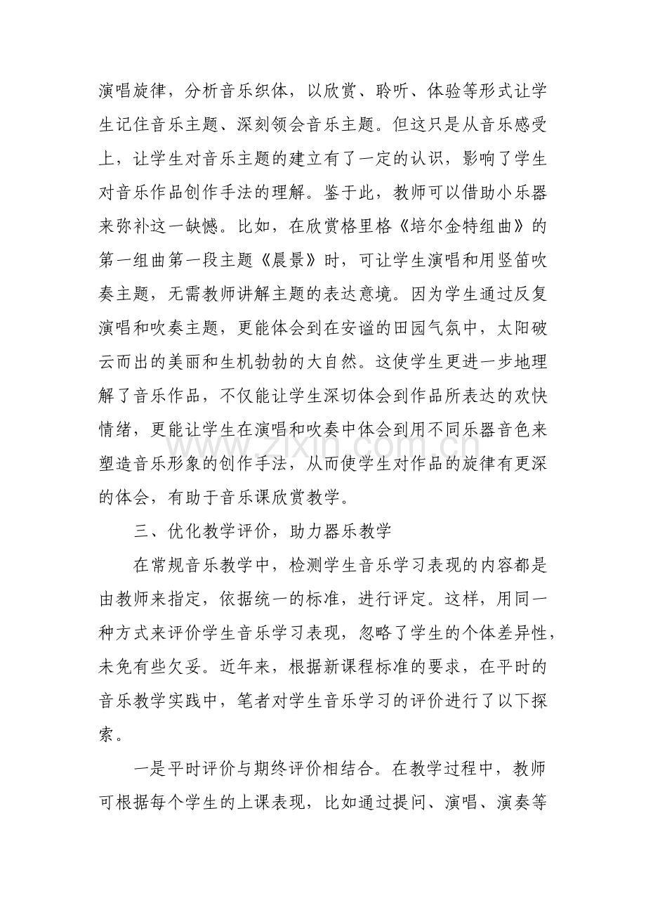 小乐器助力音乐课堂教学.pdf_第3页