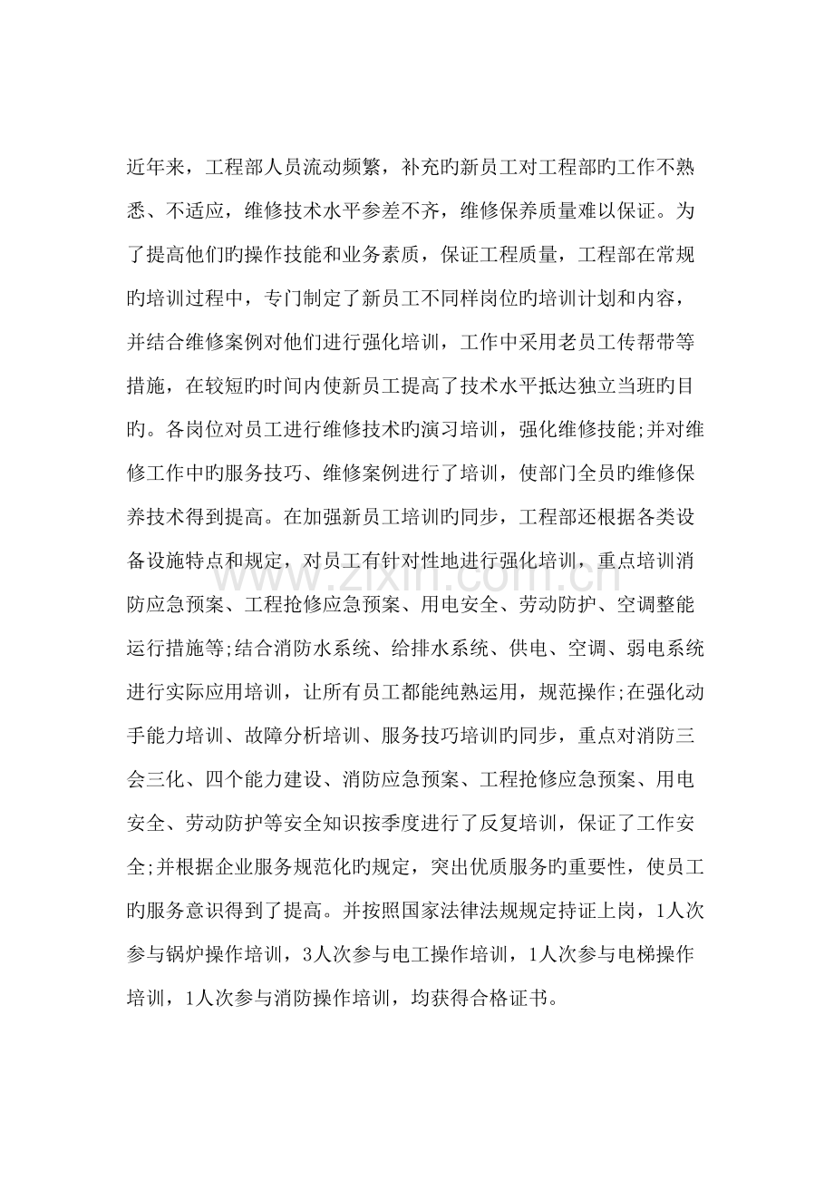 建筑单位优秀员工事迹材料.doc_第2页