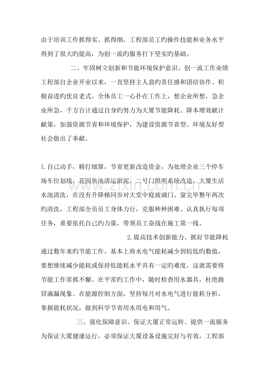 建筑单位优秀员工事迹材料.doc_第3页