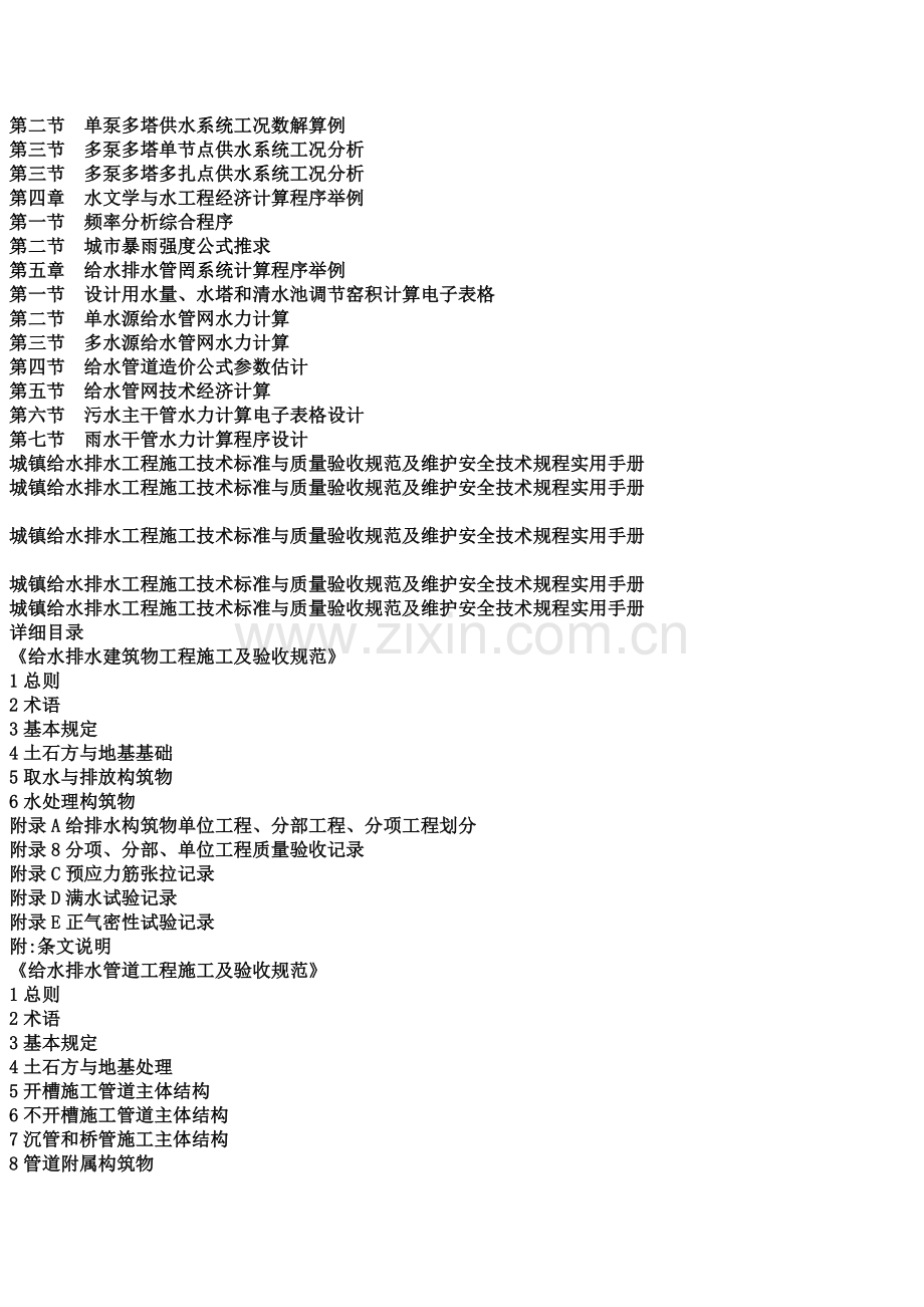 城镇给水排水工程施工技术标准与质量验收规范及维护安全技术规程实用手册.docx_第3页