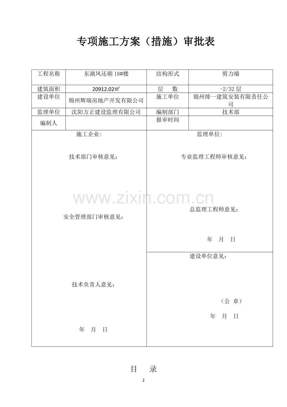 18#外墙保温施工方案.doc_第2页