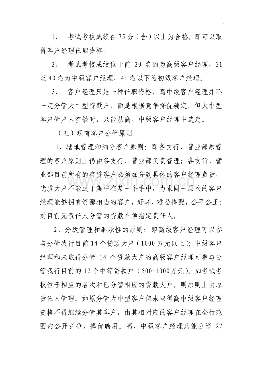 市商业银行客户经理任职资格考试及客户管理实施方案.pdf_第3页