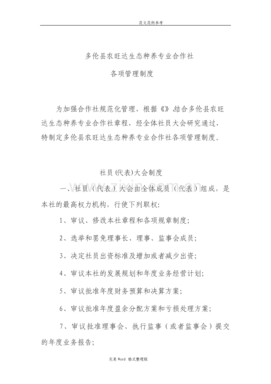 农民专业合作社管理各项制度全.pdf_第3页