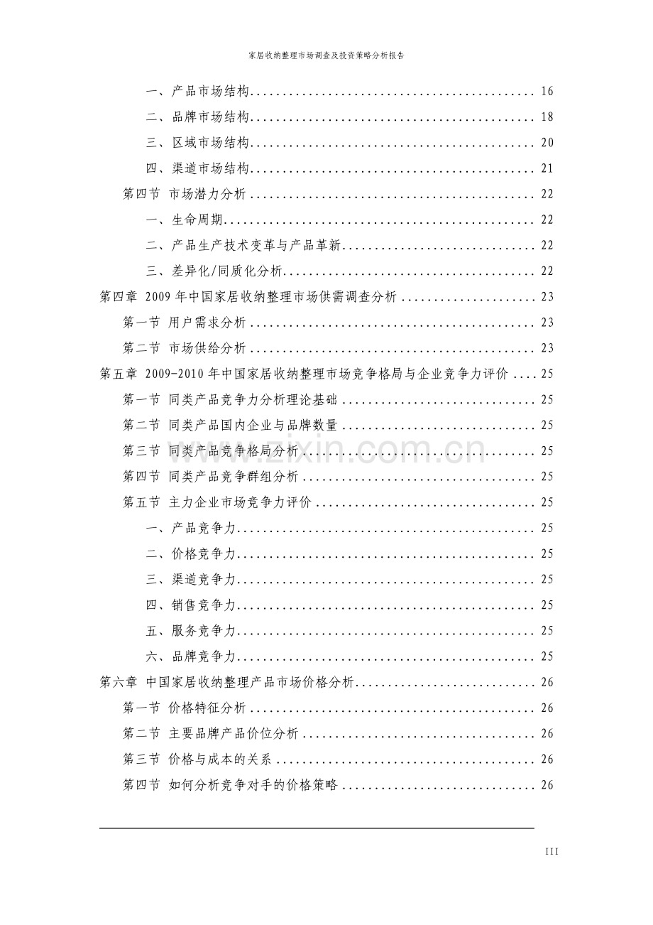 家居收纳整理市场调查与投资策略分析报告.pdf_第3页