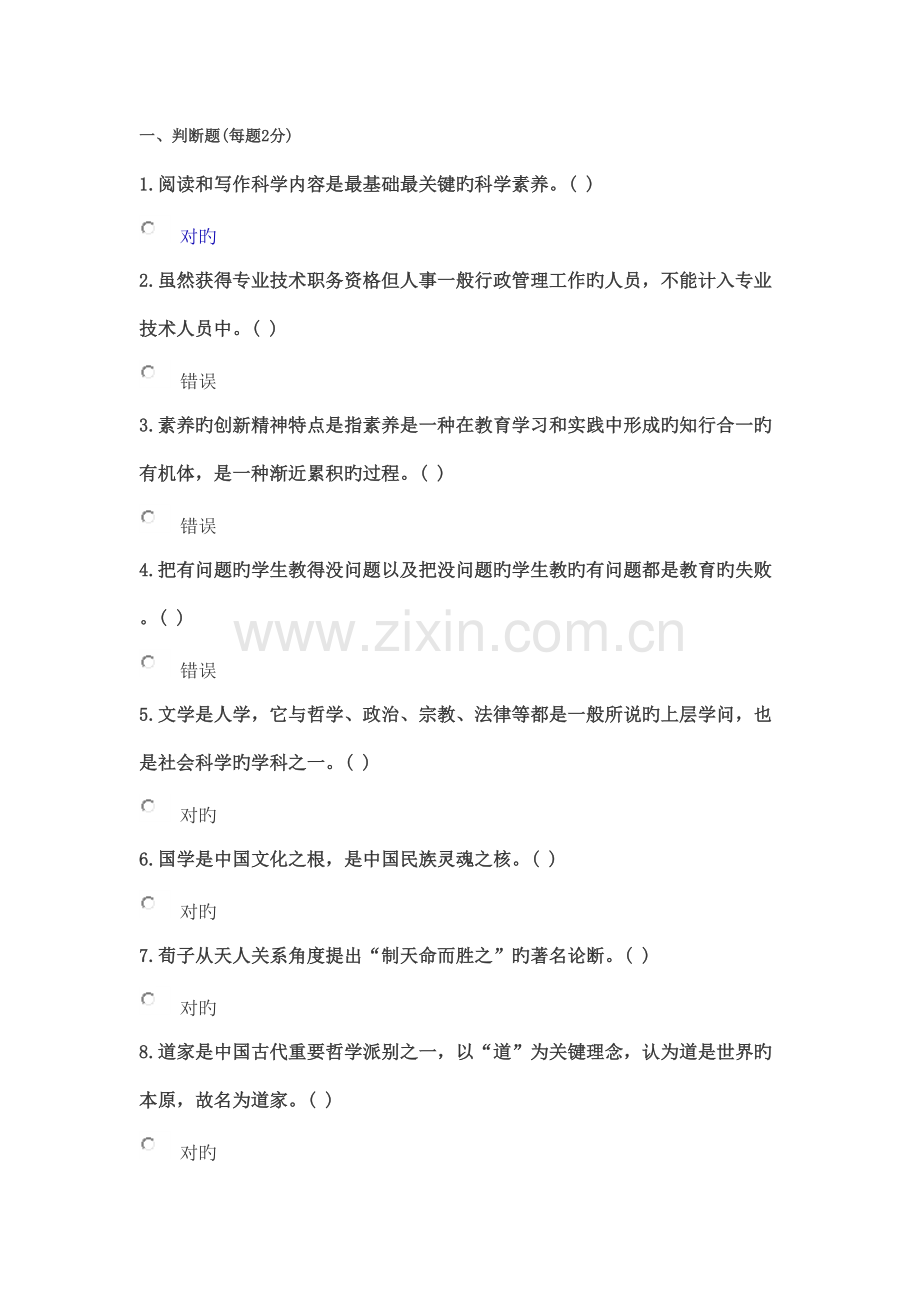 公需科目专业技术人员人文素养和科学素养的培育试题.docx_第1页