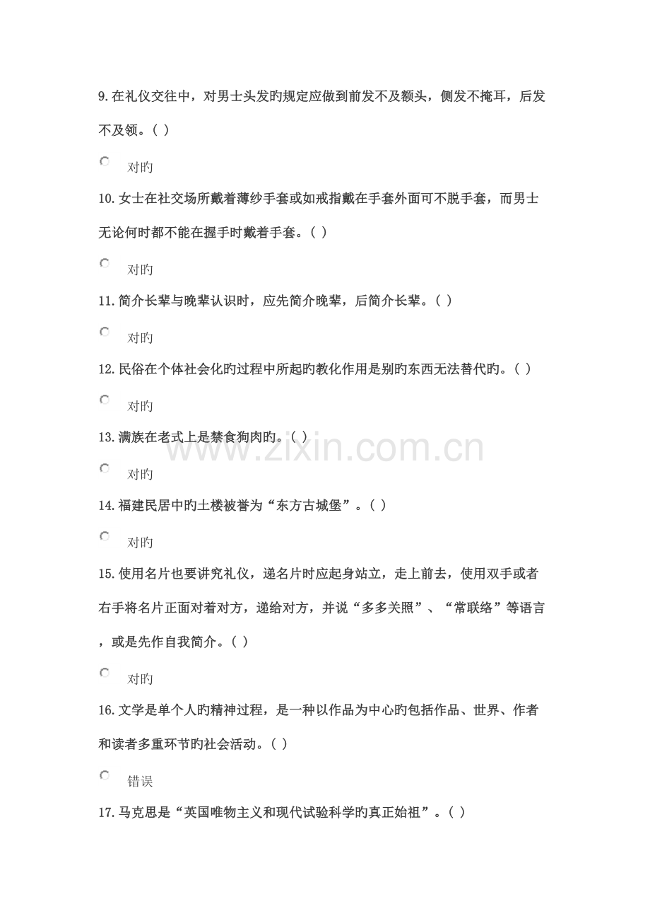 公需科目专业技术人员人文素养和科学素养的培育试题.docx_第2页