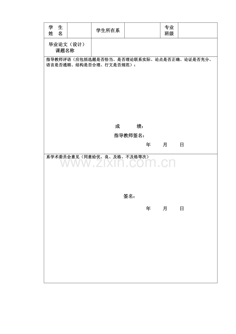 回转类零件数控车削加工工艺.doc_第2页