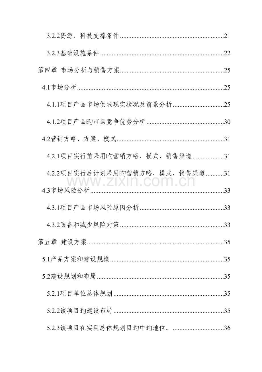 一级米糠油精深加工新建项目教材.doc_第3页