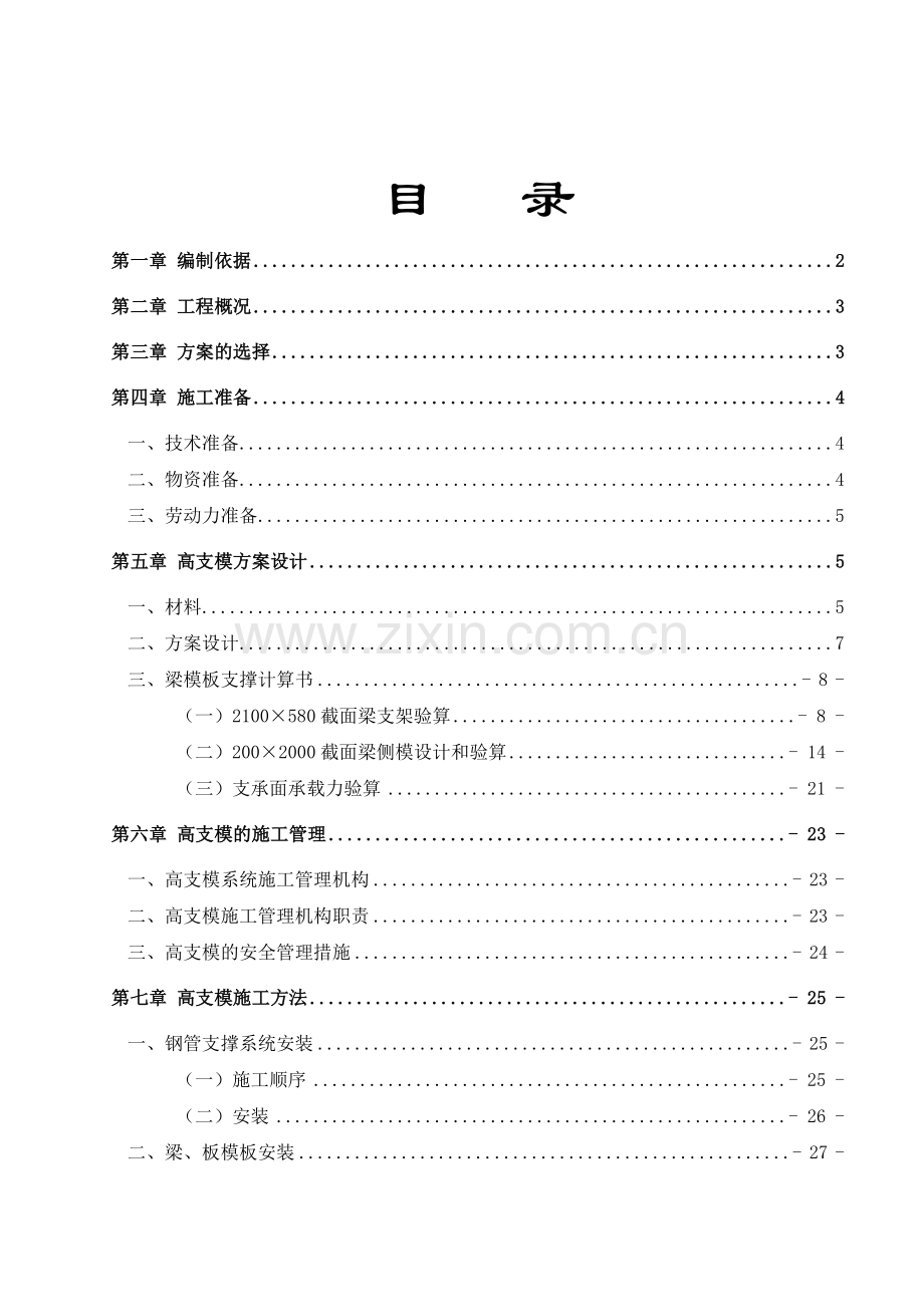 金发科技股份有限公司办公楼工程屋面箱型梁悬挑支模专项施工方案.doc_第1页