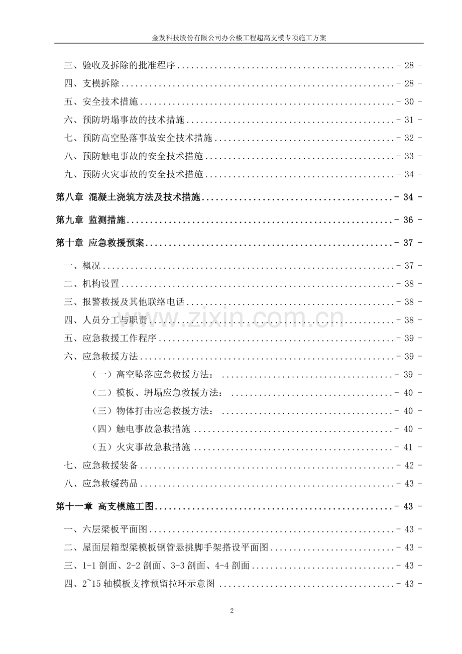 金发科技股份有限公司办公楼工程屋面箱型梁悬挑支模专项施工方案.doc_第2页