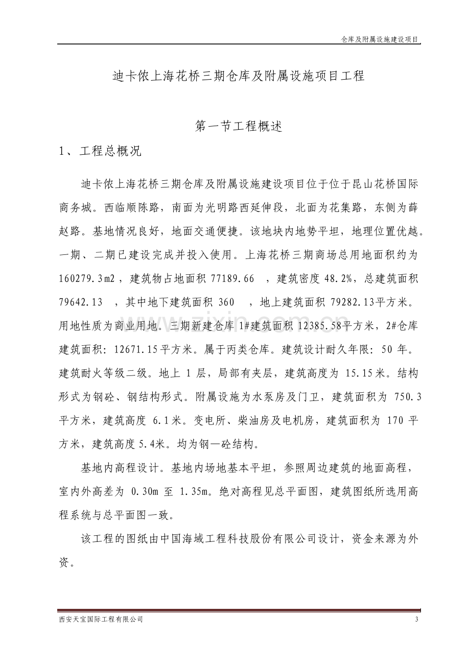 仓库及附属设施项目施工组织设计.pdf_第3页