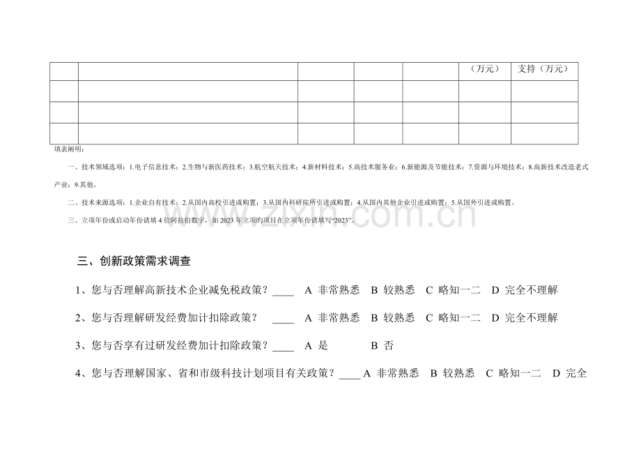 企业技术创新需求调查表深圳科技创新委员会.doc_第3页