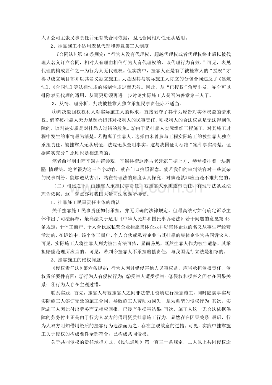 浅析工程“挂靠施工”民事责任的承担.doc_第3页