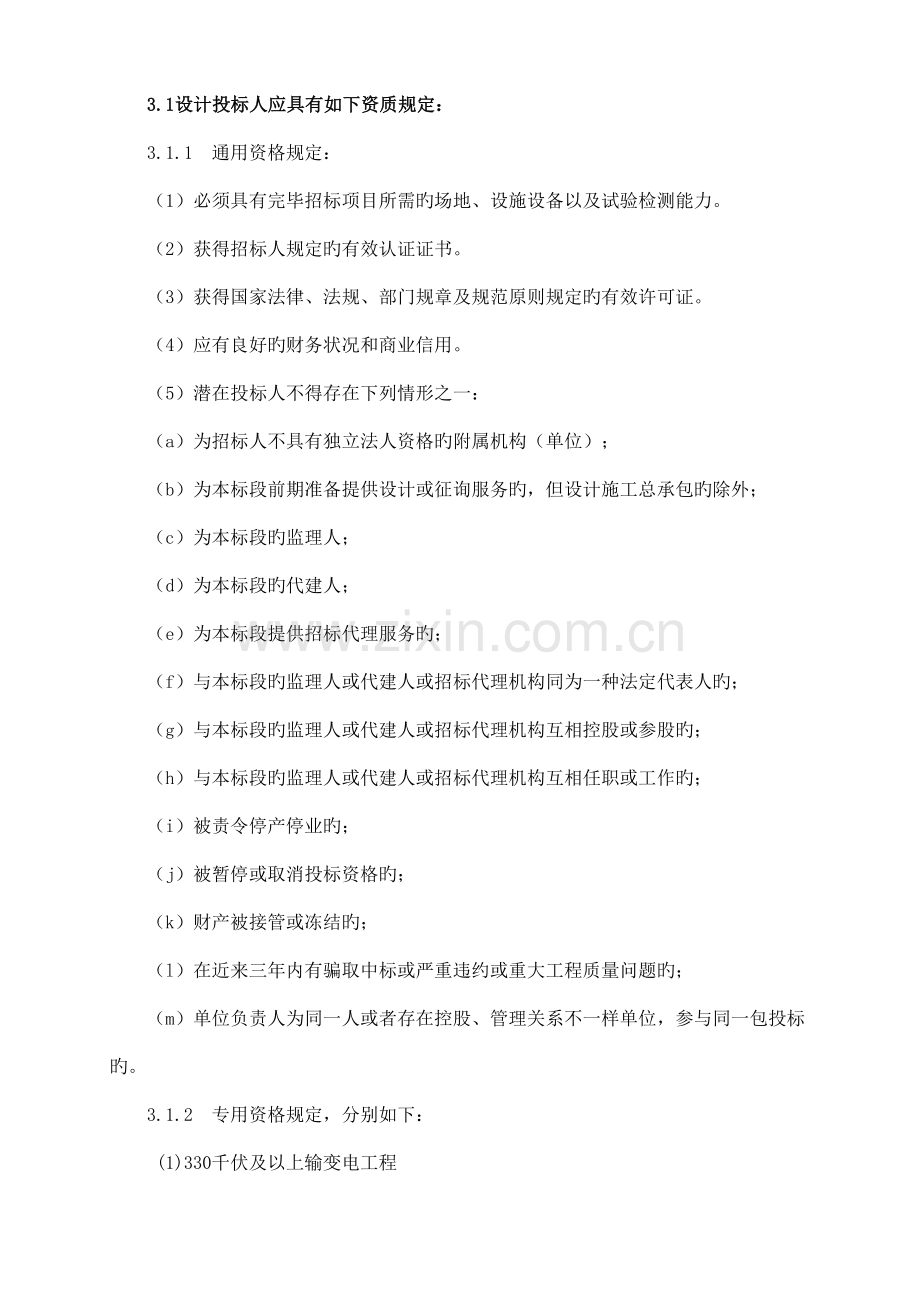 国网山西省电力公司第二批电网工程设计施工.doc_第2页