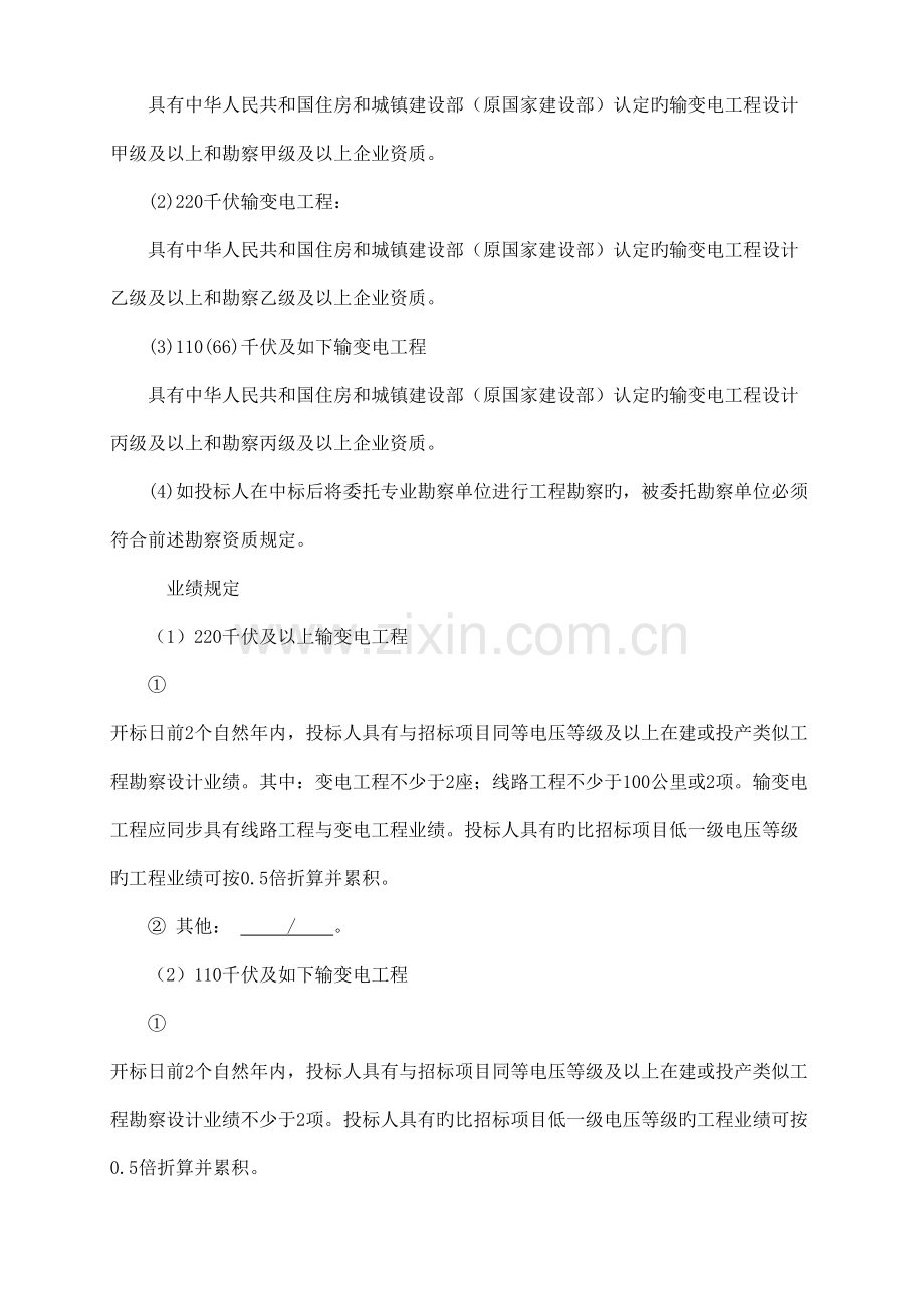 国网山西省电力公司第二批电网工程设计施工.doc_第3页