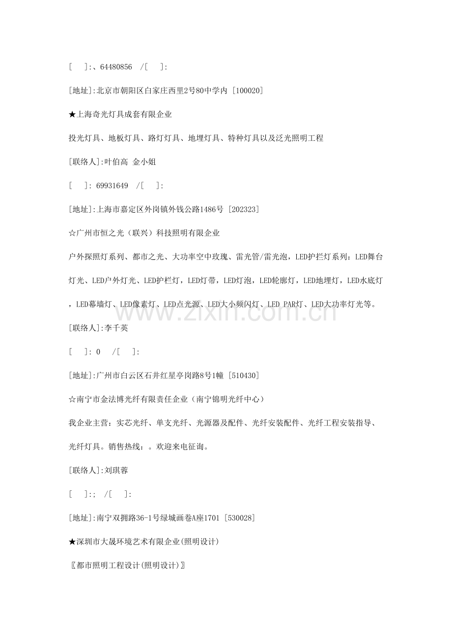 中国照明工程公司企业名录大全.docx_第2页