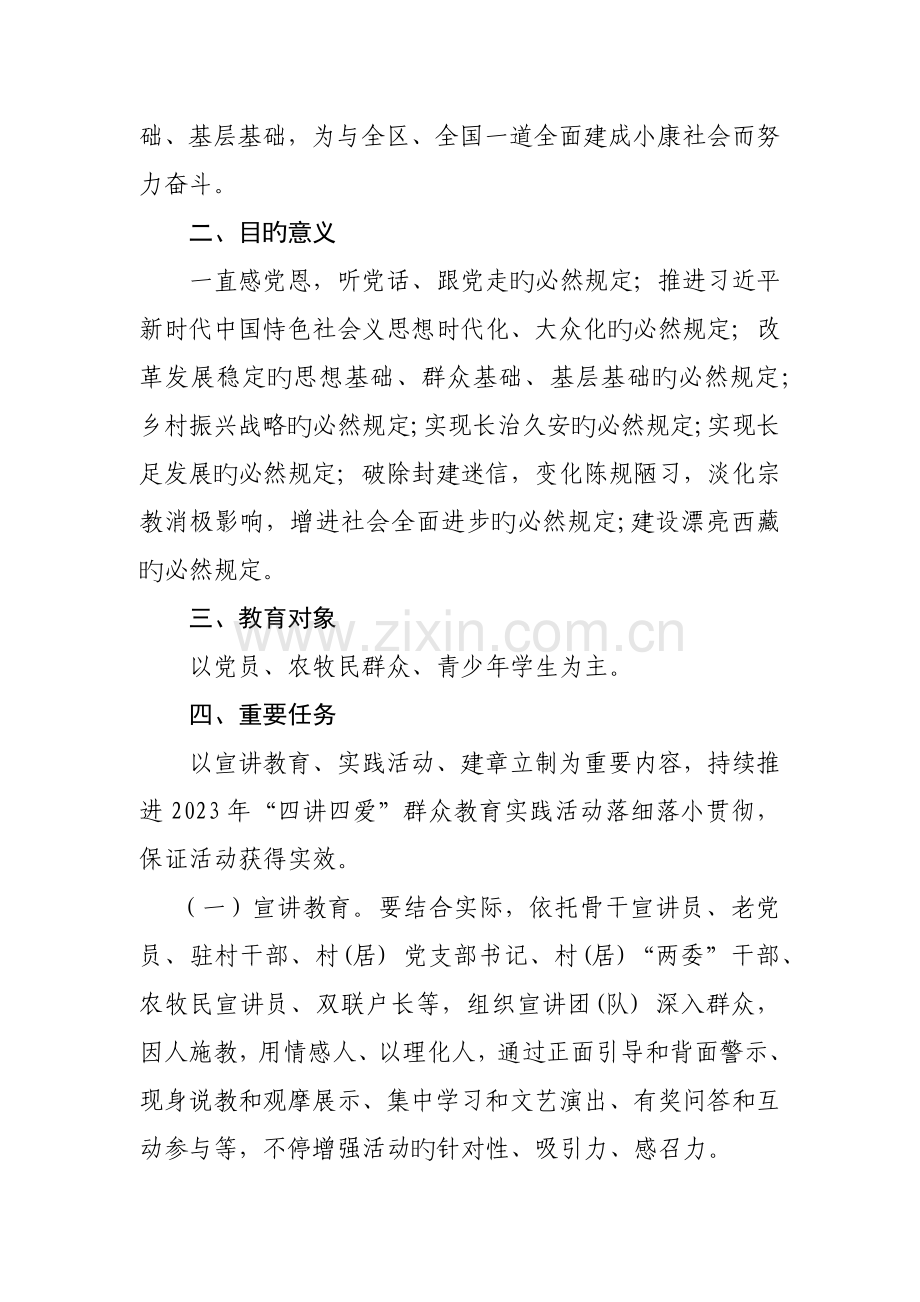 四讲四爱实施方案.docx_第2页