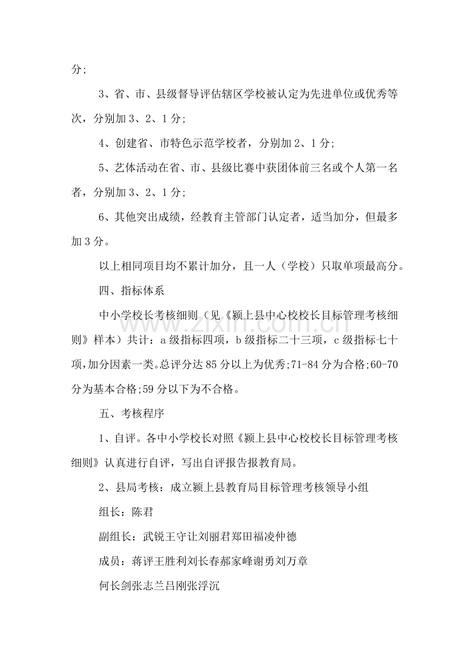 学校目标管理实施方案范文.doc_第2页