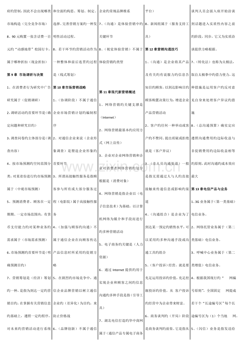 通信工程师中级实务压题版.doc_第2页