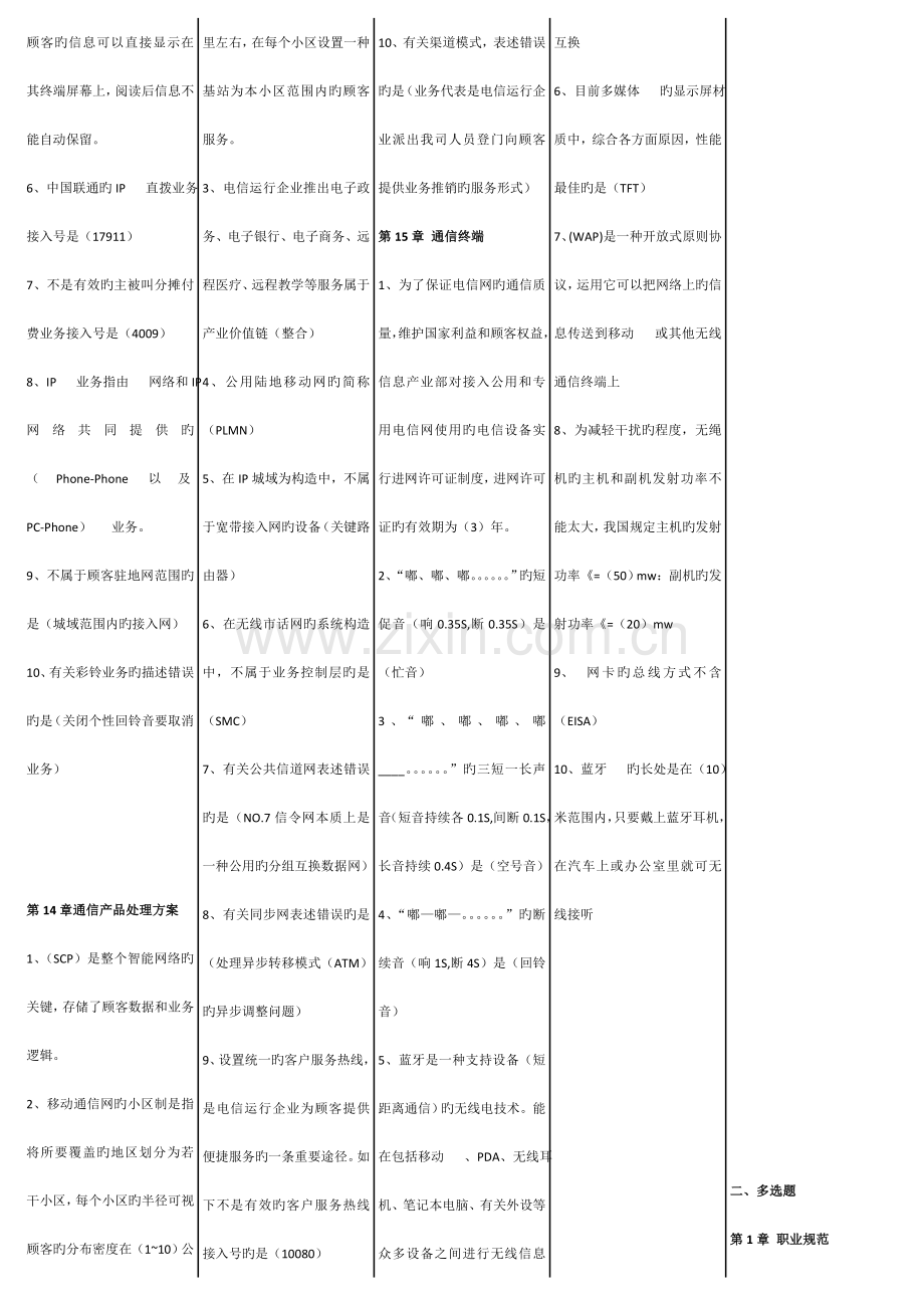 通信工程师中级实务压题版.doc_第3页