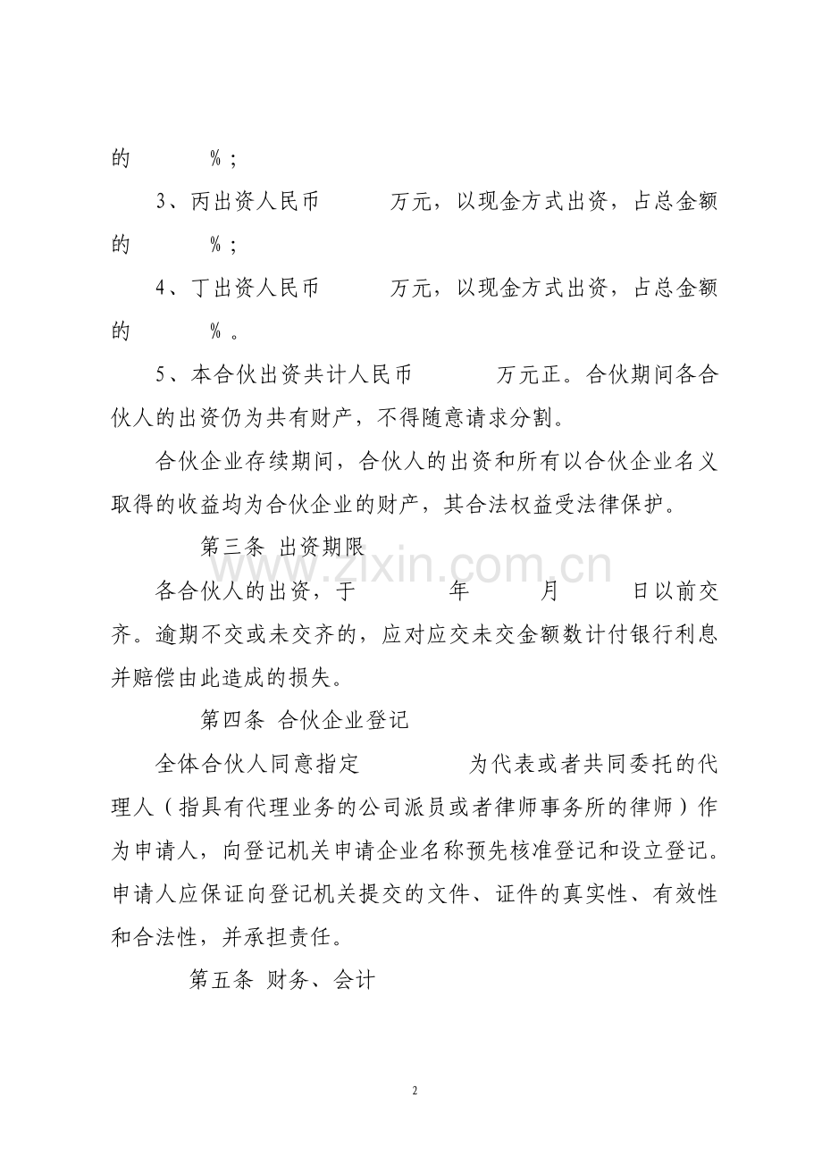 公司股东合作协议标准版.pdf_第2页