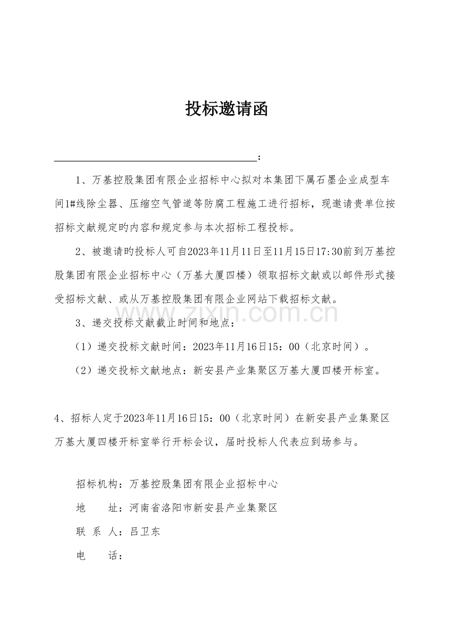 标书类别防腐保温工程.doc_第2页