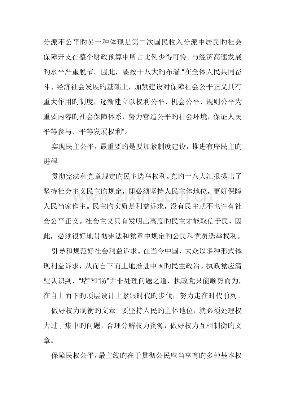 构建社会主义的公平正义体系.doc_第2页