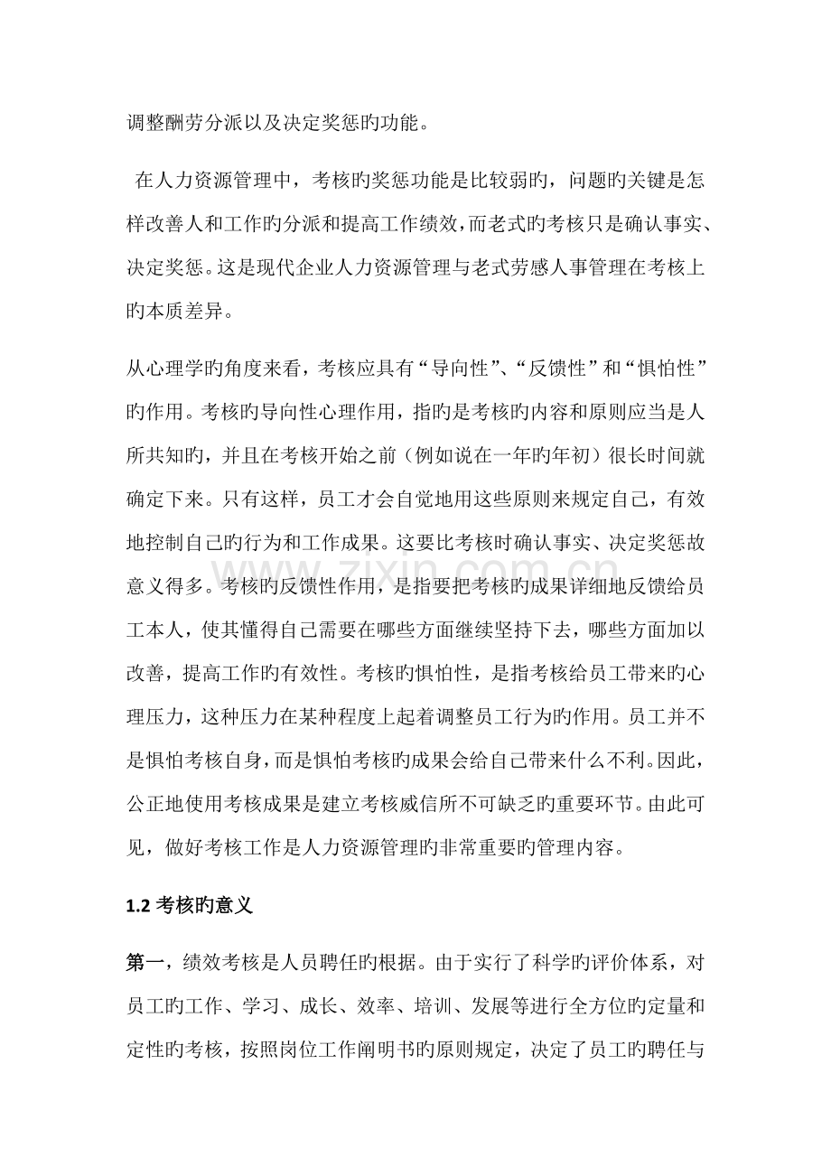 绩效考核培训内容.docx_第2页