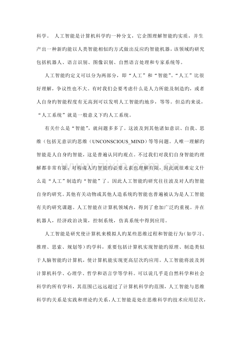 人工智能技术在铁路信息管理中的应用.doc_第3页