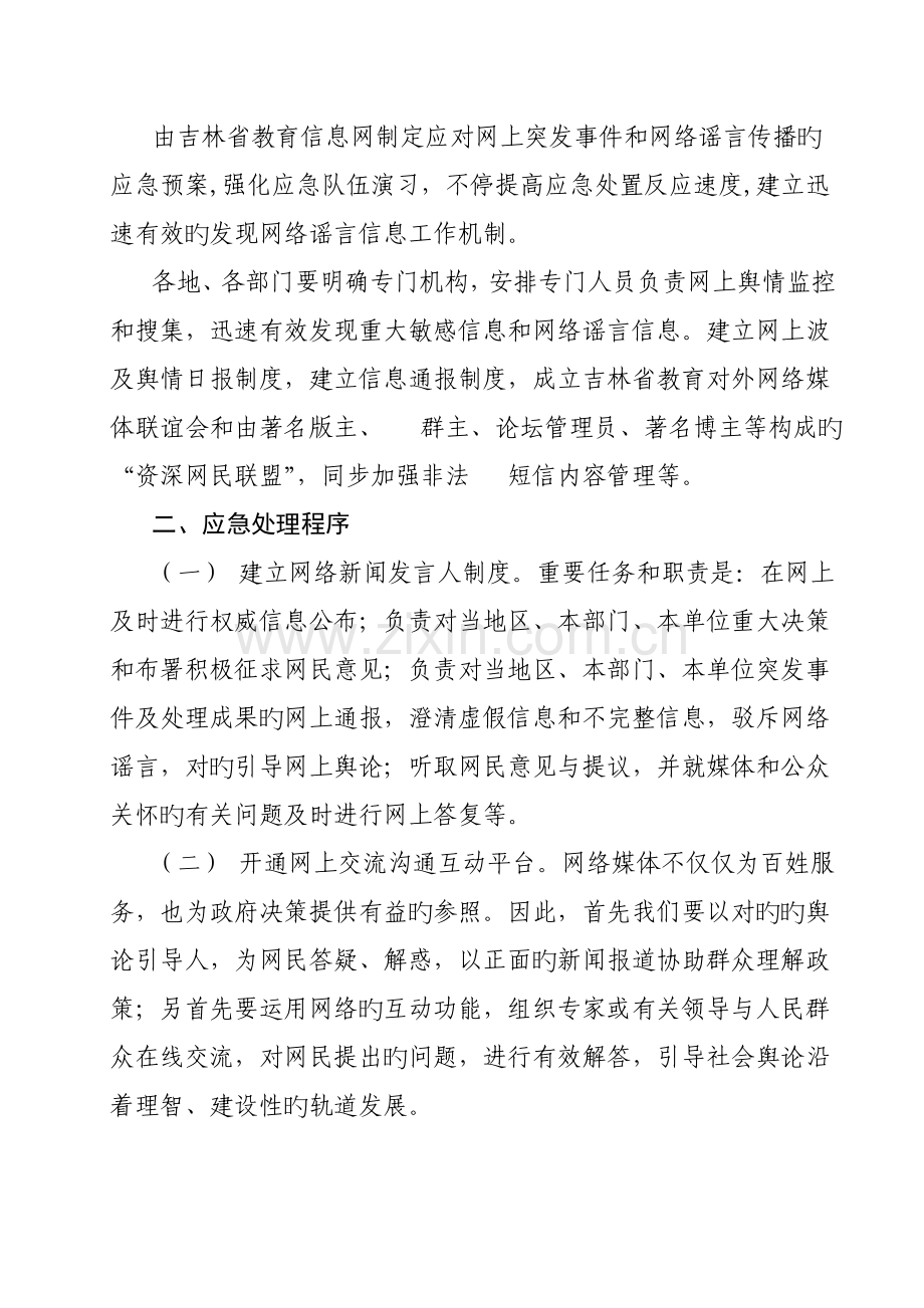 网上突发事件和网络谣言传播的应急预案.doc_第2页