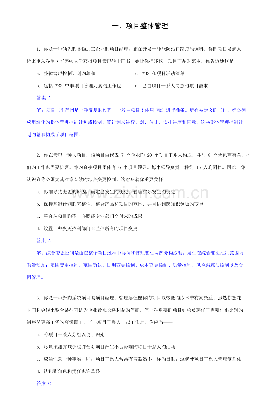 信息系统项目管理师各章40题及答案.docx_第1页