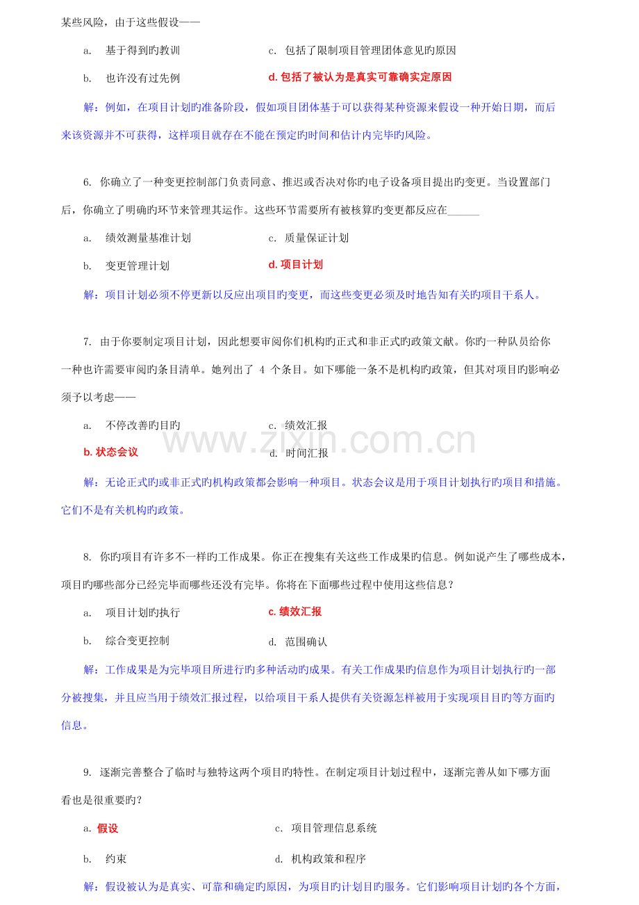 信息系统项目管理师各章40题及答案.docx_第3页