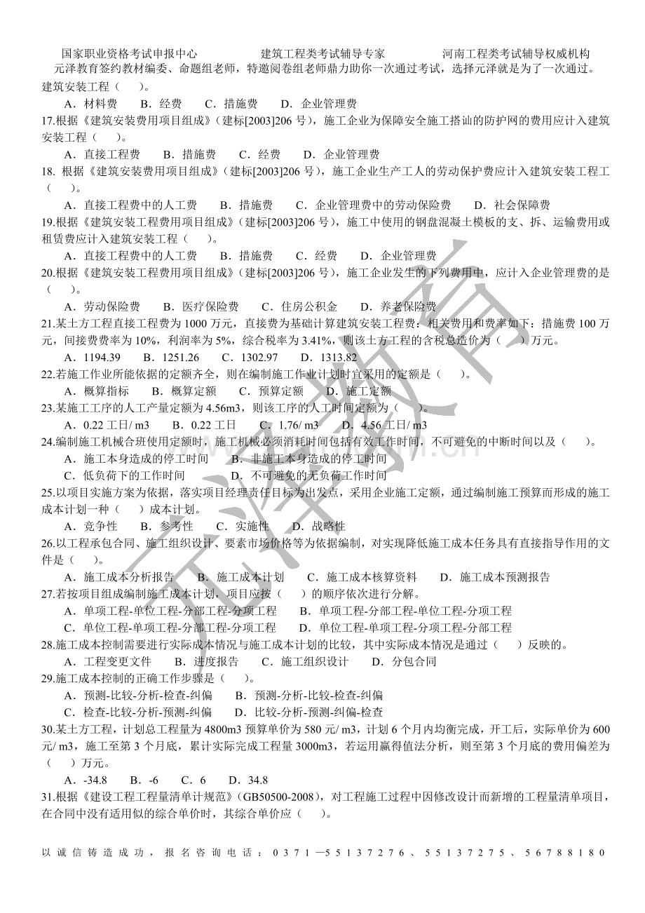 2010年二级建造师考试《建设工程施工管理》真题.doc_第2页