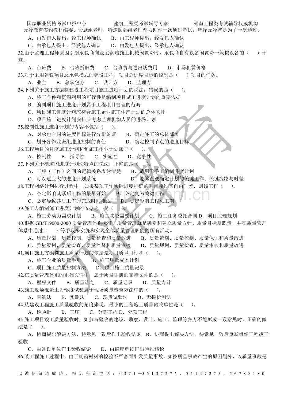 2010年二级建造师考试《建设工程施工管理》真题.doc_第3页