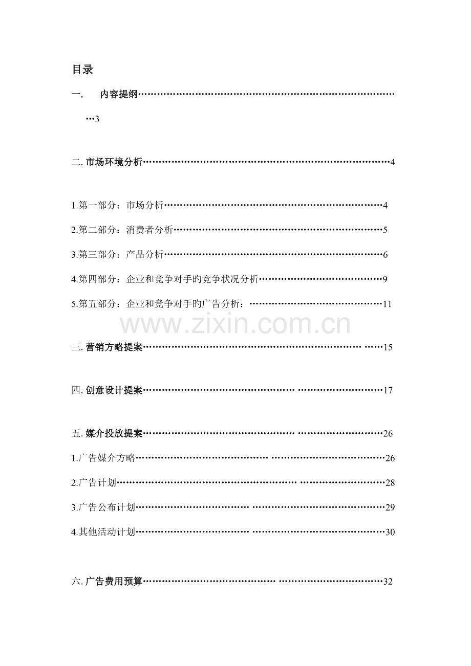 碳酸饮料营销策划书.doc_第1页