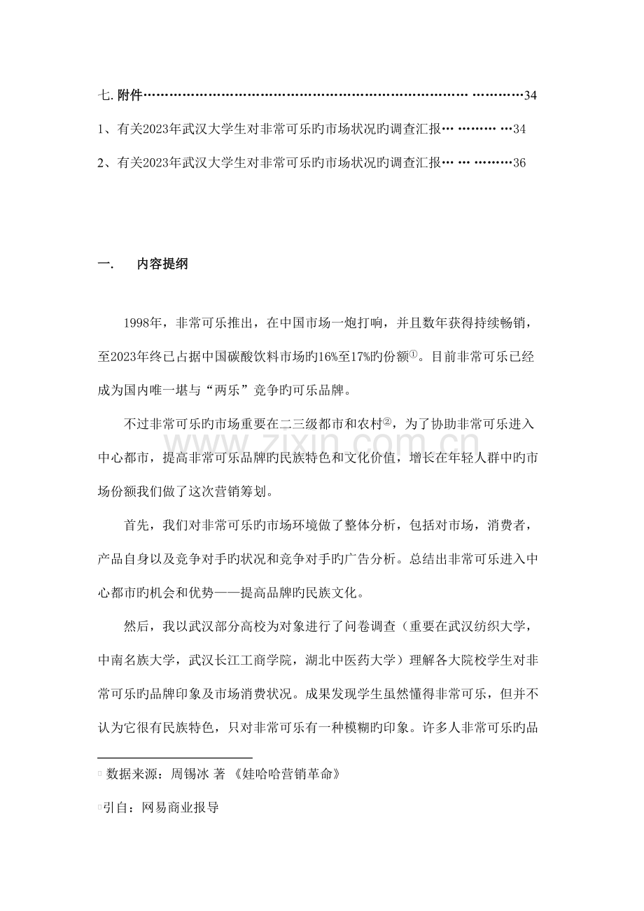 碳酸饮料营销策划书.doc_第2页