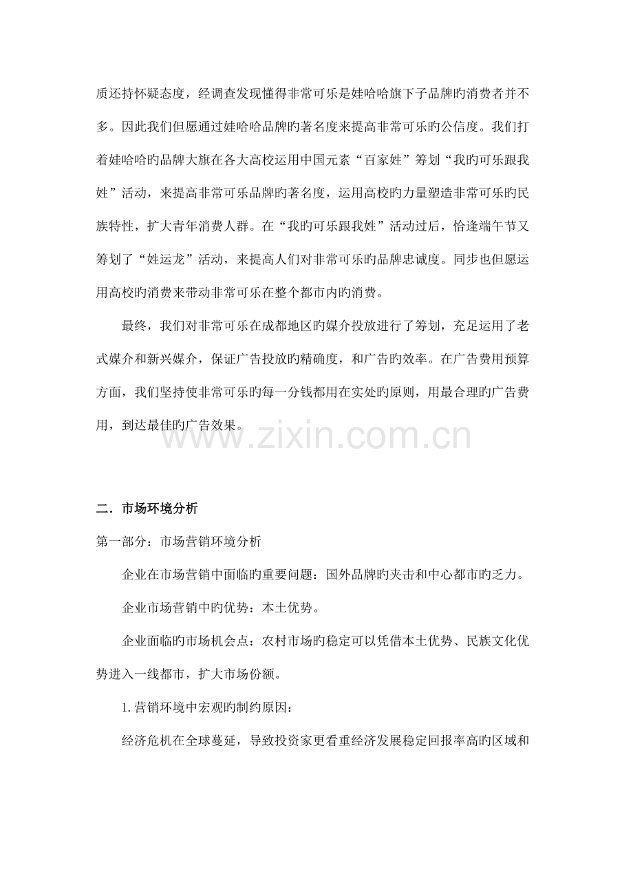 碳酸饮料营销策划书.doc_第3页