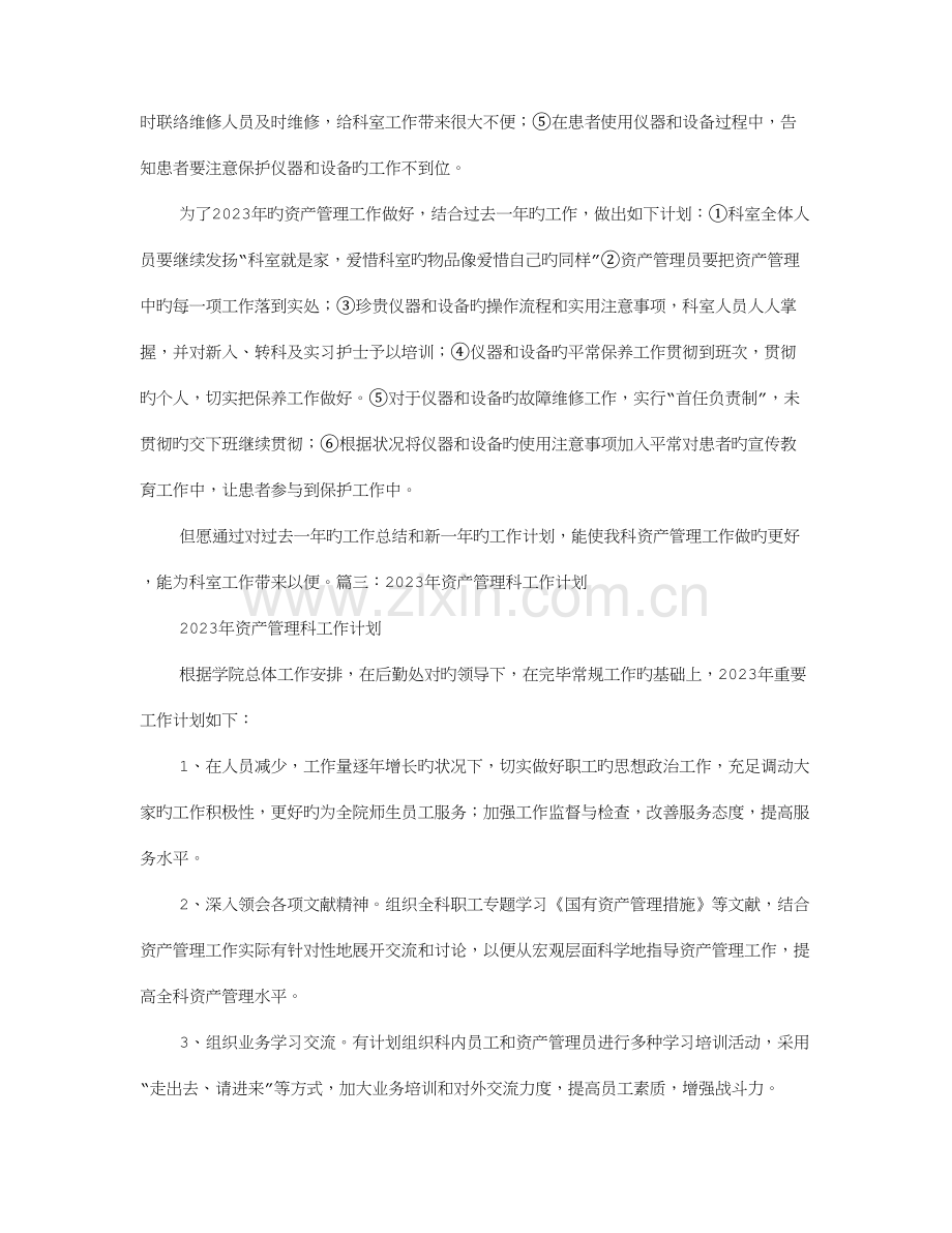 资产管理系统年度工作计划.doc_第3页