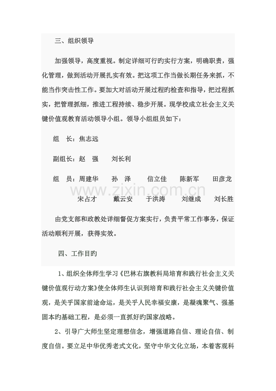 培育和践行社会主义核心价值观行动实施方案.docx_第2页