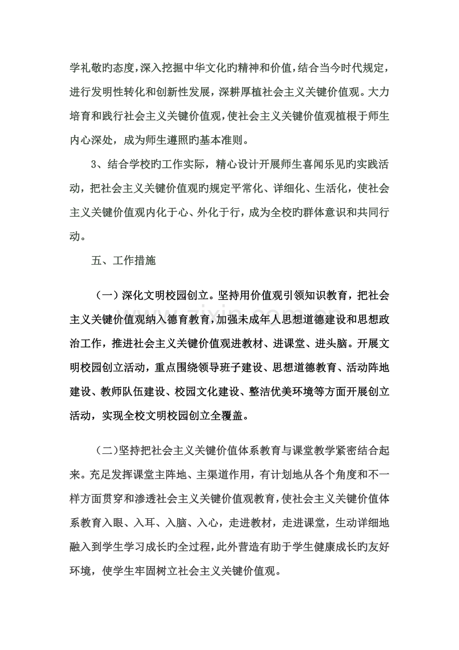 培育和践行社会主义核心价值观行动实施方案.docx_第3页